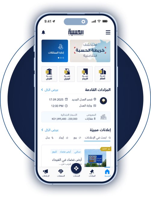 Alhisba mobile app screen preview